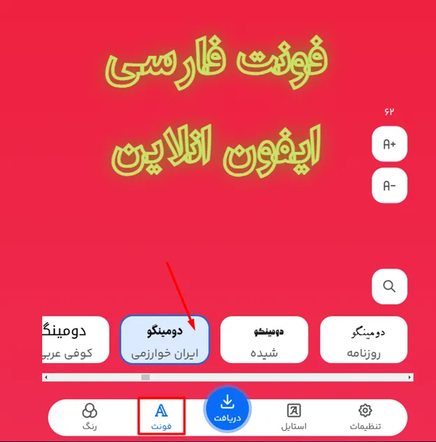 فونت فارسی ایفون انلاین برای اینستاگرام